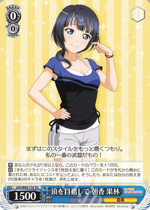TD 頂を目指して 朝香 果林 | 販売 | ラブライブ！虹ヶ咲学園スクールアイドル同好会 feat.スクールアイドルフェスティバル ALL STARS | ヴァイスシュヴァルツ