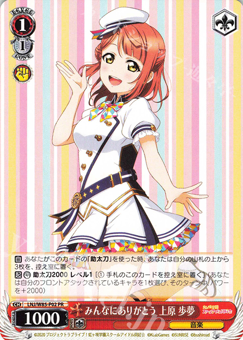 【傷】 PR みんなにありがとう 上原 歩夢 | 販売 | ラブライブ！虹ヶ咲学園スクールアイドル同好会 feat.スクールアイドルフェスティバル ALL STARS | ヴァイスシュヴァルツ