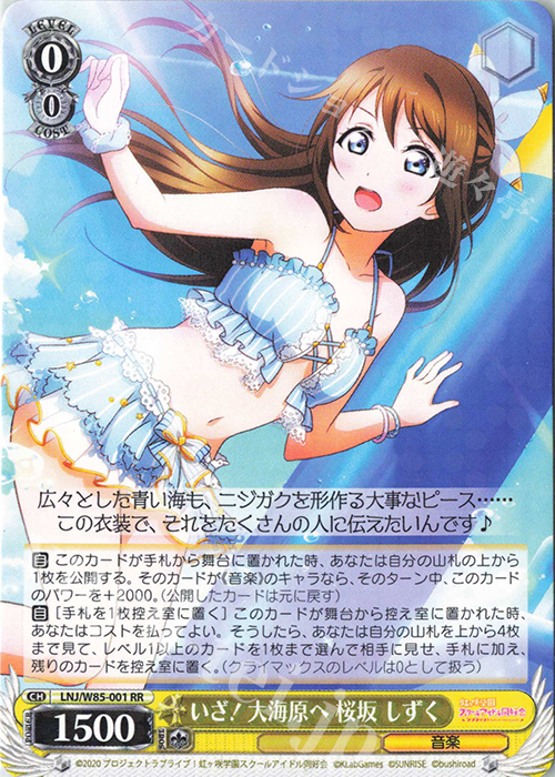 【傷】 RR いざ! 大海原へ 桜坂 しずく | 販売 | ラブライブ！虹ヶ咲学園スクールアイドル同好会 feat.スクールアイドルフェスティバル ALL STARS | ヴァイスシュヴァルツ