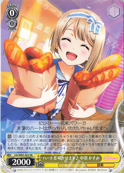 【傷】 RR ハートを咲かせます♪ 中須 かすみ | 販売 | ラブライブ！虹ヶ咲学園スクールアイドル同好会 feat.スクールアイドルフェスティバル ALL STARS | ヴァイスシュヴァルツ