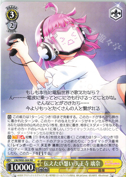 RR 伝えたい想い 天王寺 璃奈 | 販売 | ラブライブ！虹ヶ咲学園スクールアイドル同好会 feat.スクールアイドルフェスティバル ALL STARS | ヴァイスシュヴァルツ