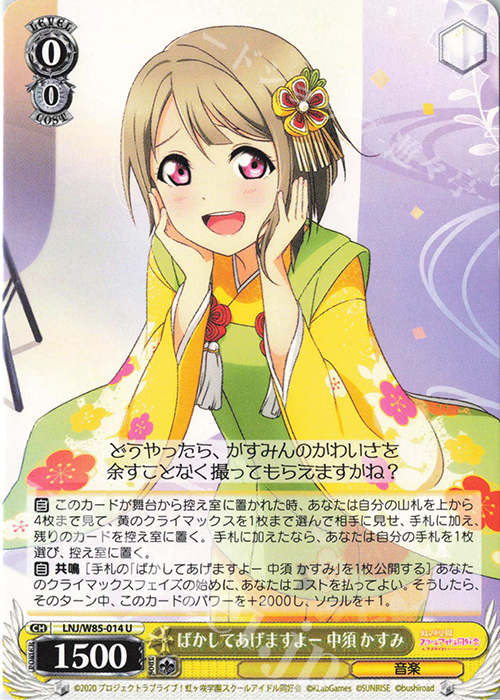 U ばかしてあげますよー 中須 かすみ | 買取 | ラブライブ！虹ヶ咲学園スクールアイドル同好会 feat.スクールアイドルフェスティバル ALL STARS | ヴァイスシュヴァルツ