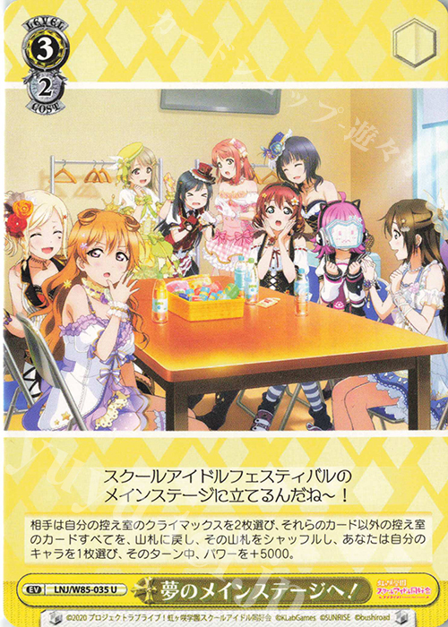U 夢のメインステージへ! | 販売 | ラブライブ！虹ヶ咲学園スクールアイドル同好会 feat.スクールアイドルフェスティバル ALL STARS | ヴァイスシュヴァルツ