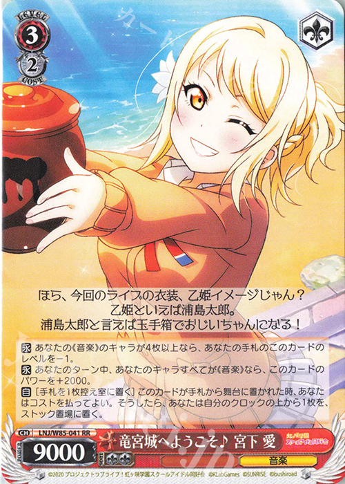 【傷】 RR 竜宮城へようこそ♪ 宮下 愛 | 販売 | ラブライブ！虹ヶ咲学園スクールアイドル同好会 feat.スクールアイドルフェスティバル ALL STARS | ヴァイスシュヴァルツ