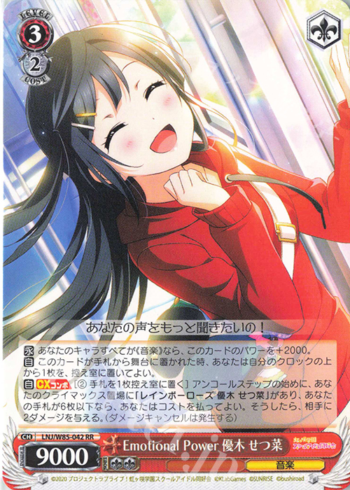 【傷】 RR Emotional Power 優木 せつ菜 | 販売 | ラブライブ！虹ヶ咲学園スクールアイドル同好会 feat.スクールアイドルフェスティバル ALL STARS | ヴァイスシュヴァルツ