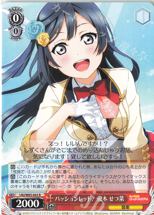 【傷】 R パッションレッド! 優木 せつ菜 | 販売 | ラブライブ！虹ヶ咲学園スクールアイドル同好会 feat.スクールアイドルフェスティバル ALL STARS | ヴァイスシュヴァルツ