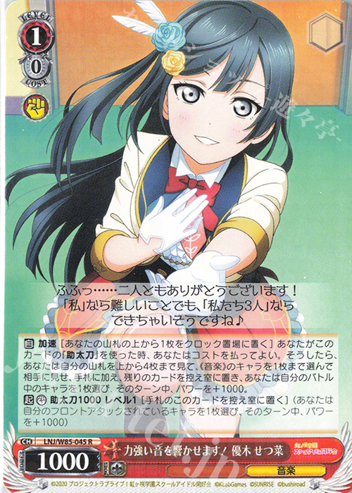 R 力強い音を響かせます! 優木 せつ菜 | 販売 | ラブライブ！虹ヶ咲学園スクールアイドル同好会 feat.スクールアイドルフェスティバル ALL STARS | ヴァイスシュヴァルツ