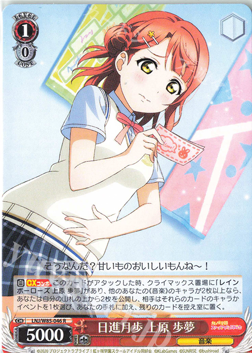 R 日進月歩 上原 歩夢 | 販売 | ラブライブ！虹ヶ咲学園スクールアイドル同好会 feat.スクールアイドルフェスティバル ALL STARS | ヴァイスシュヴァルツ