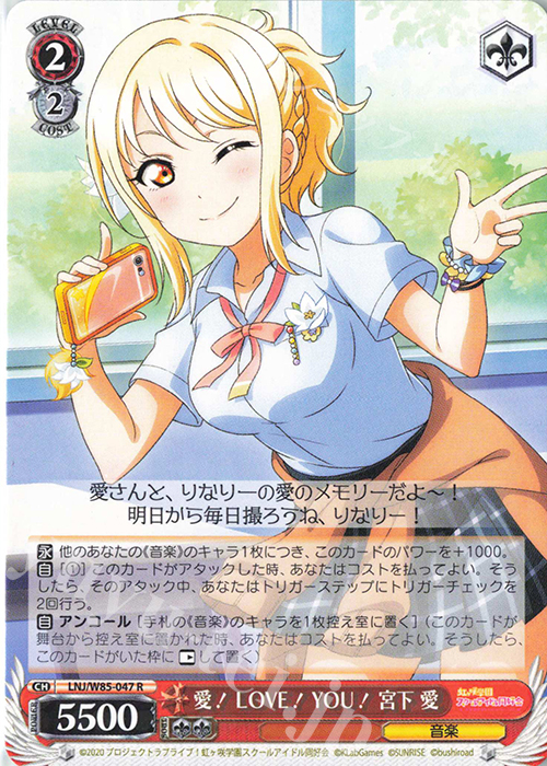 【傷】 R 愛! LOVE! YOU! 宮下 愛 | 販売 | ラブライブ！虹ヶ咲学園スクールアイドル同好会 feat.スクールアイドルフェスティバル ALL STARS | ヴァイスシュヴァルツ