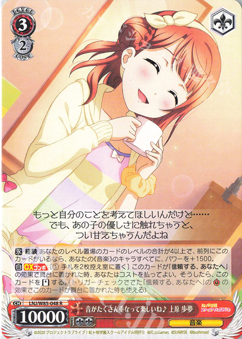R 音がたくさん重なって楽しいね♪ 上原 歩夢 | 買取 | ラブライブ！虹ヶ咲学園スクールアイドル同好会 feat.スクールアイドルフェスティバル ALL STARS | ヴァイスシュヴァルツ
