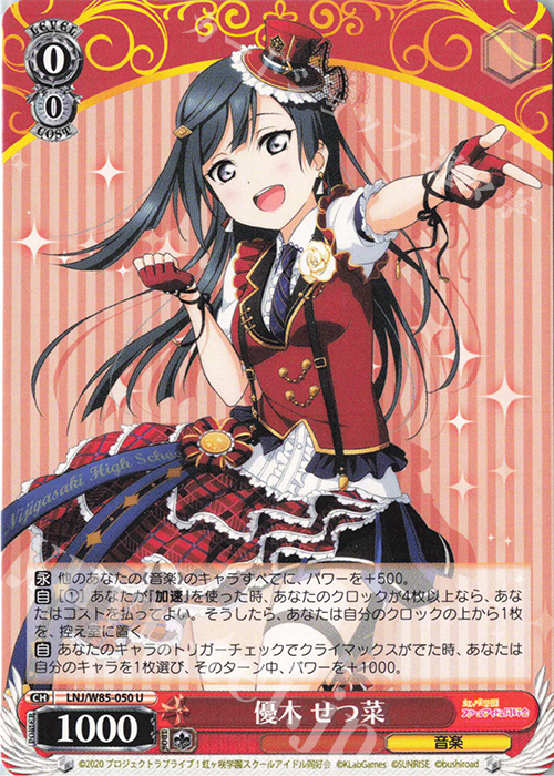 U 優木 せつ菜 | 販売 | ラブライブ！虹ヶ咲学園スクールアイドル同好会 feat.スクールアイドルフェスティバル ALL STARS | ヴァイスシュヴァルツ