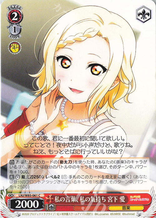 C 私の言葉、私の気持ち 宮下 愛 | 販売 | ラブライブ！虹ヶ咲学園スクールアイドル同好会 feat.スクールアイドルフェスティバル ALL STARS | ヴァイスシュヴァルツ