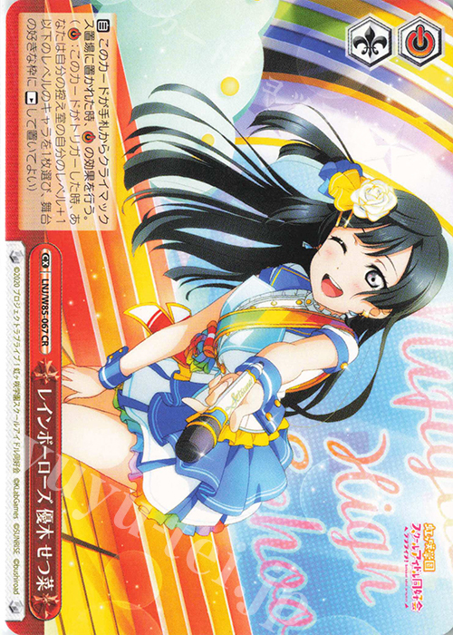 CR レインボーローズ 優木 せつ菜 | 販売 | ラブライブ！虹ヶ咲学園スクールアイドル同好会 feat.スクールアイドルフェスティバル ALL STARS | ヴァイスシュヴァルツ