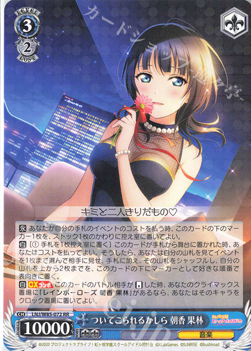 RR ついてこられるかしら 朝香 果林 | 販売 | ラブライブ！虹ヶ咲学園スクールアイドル同好会 feat.スクールアイドルフェスティバル ALL STARS | ヴァイスシュヴァルツ