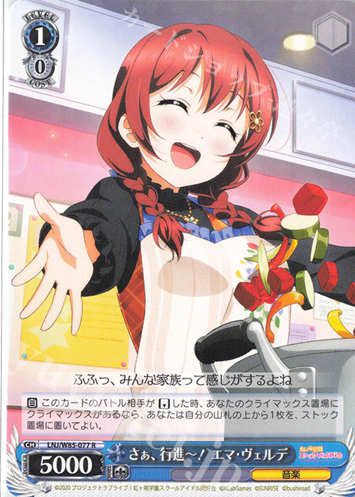 R さぁ、行進ー! エマ・ヴェルデ | 販売 | ラブライブ！虹ヶ咲学園スクールアイドル同好会 feat.スクールアイドルフェスティバル ALL STARS | ヴァイスシュヴァルツ