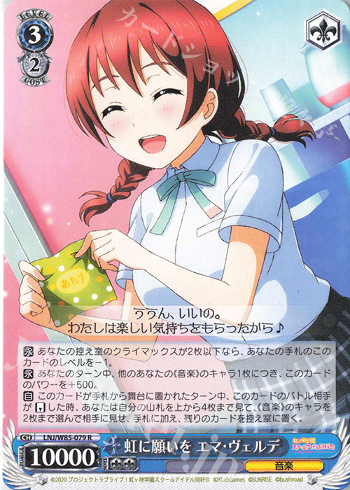 【傷】 R 虹に願いを エマ・ヴェルデ | 販売 | ラブライブ！虹ヶ咲学園スクールアイドル同好会 feat.スクールアイドルフェスティバル ALL STARS | ヴァイスシュヴァルツ
