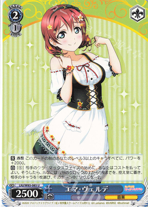 U エマ・ヴェルデ | 販売 | ラブライブ！虹ヶ咲学園スクールアイドル同好会 feat.スクールアイドルフェスティバル ALL STARS | ヴァイスシュヴァルツ