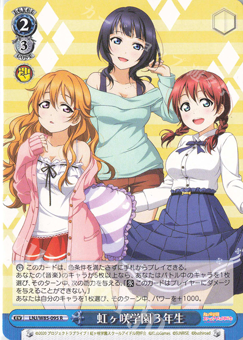 【傷】 R 虹ヶ咲学園3年生 | 販売 | ラブライブ！虹ヶ咲学園スクールアイドル同好会 feat.スクールアイドルフェスティバル ALL STARS | ヴァイスシュヴァルツ
