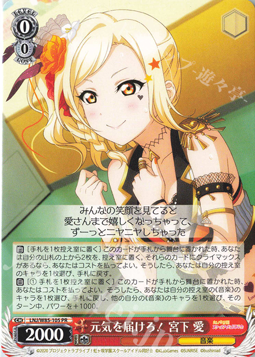 PR 元気を届けろ! 宮下 愛 | 買取 | ラブライブ！虹ヶ咲学園スクールアイドル同好会 feat.スクールアイドルフェスティバル ALL STARS | ヴァイスシュヴァルツ