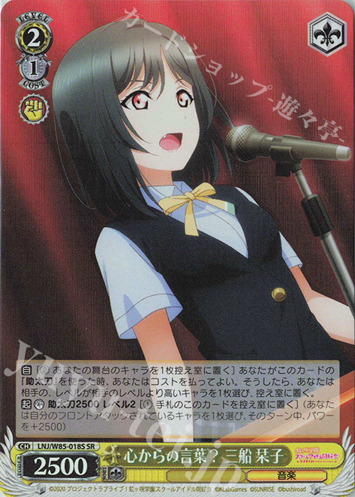 【傷】 SR 心からの言葉? 三船 栞子 | 販売 | ラブライブ！虹ヶ咲学園スクールアイドル同好会 feat.スクールアイドルフェスティバル ALL STARS | ヴァイスシュヴァルツ