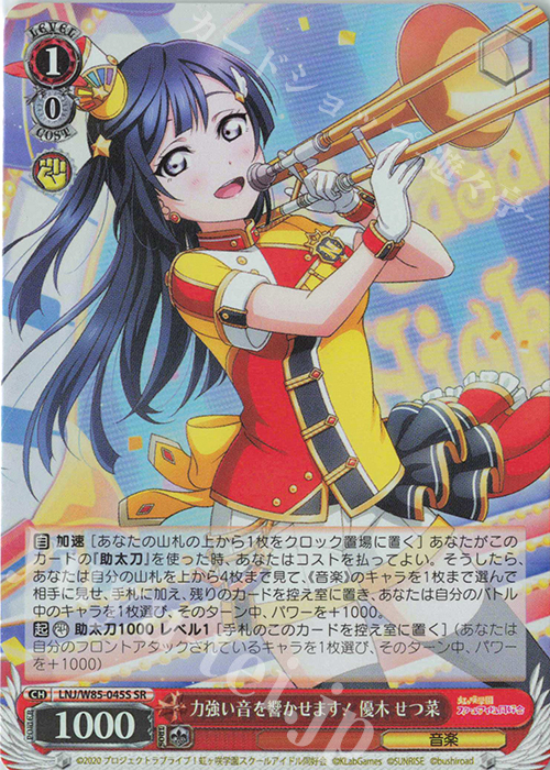 SR 力強い音を響かせます! 優木 せつ菜 | 買取 | ラブライブ！虹ヶ咲学園スクールアイドル同好会 feat.スクールアイドルフェスティバル ALL STARS | ヴァイスシュヴァルツ