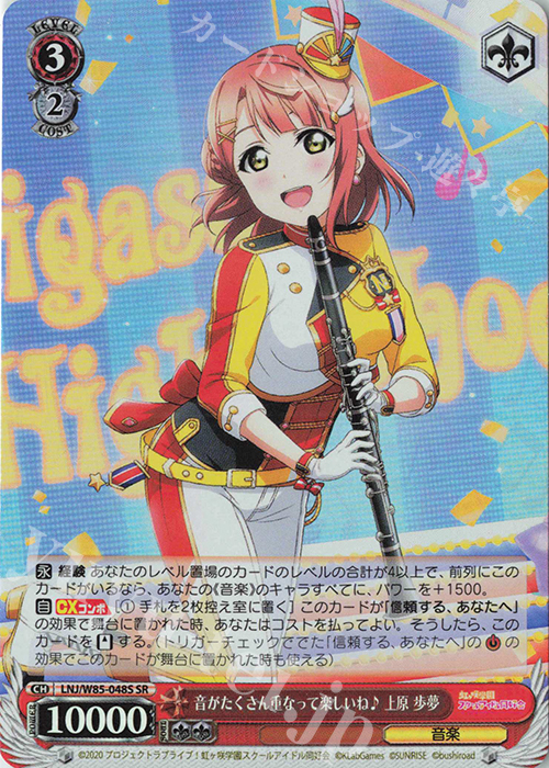 SR 音がたくさん重なって楽しいね♪ 上原 歩夢 | 買取 | ラブライブ！虹ヶ咲学園スクールアイドル同好会 feat.スクールアイドルフェスティバル ALL STARS | ヴァイスシュヴァルツ