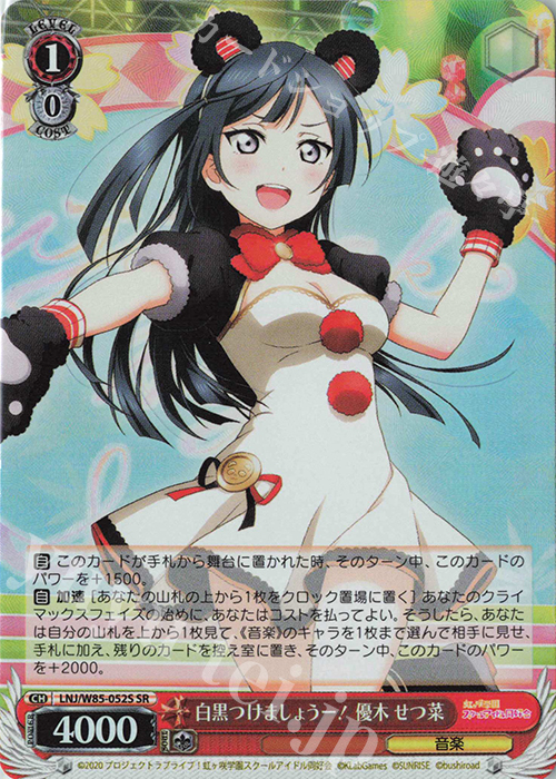 SR 白黒つけましょうー! 優木 せつ菜 | 買取 | ラブライブ！虹ヶ咲学園スクールアイドル同好会 feat.スクールアイドルフェスティバル ALL STARS | ヴァイスシュヴァルツ