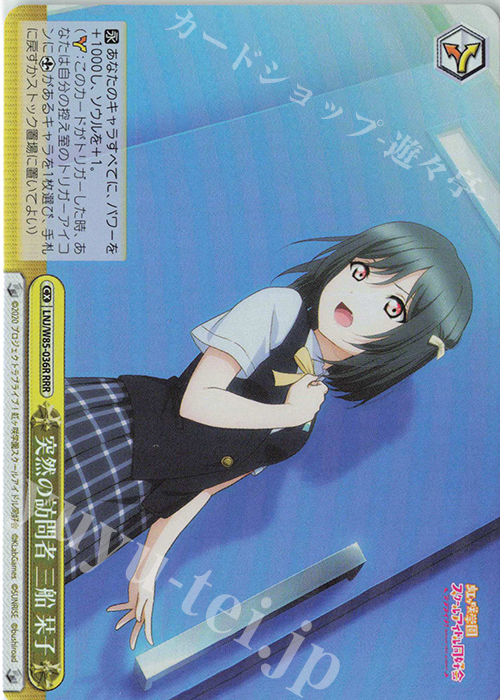 RRR 突然の訪問者 三船 栞子 | 買取 | ラブライブ！虹ヶ咲学園スクールアイドル同好会 feat.スクールアイドルフェスティバル ALL STARS | ヴァイスシュヴァルツ