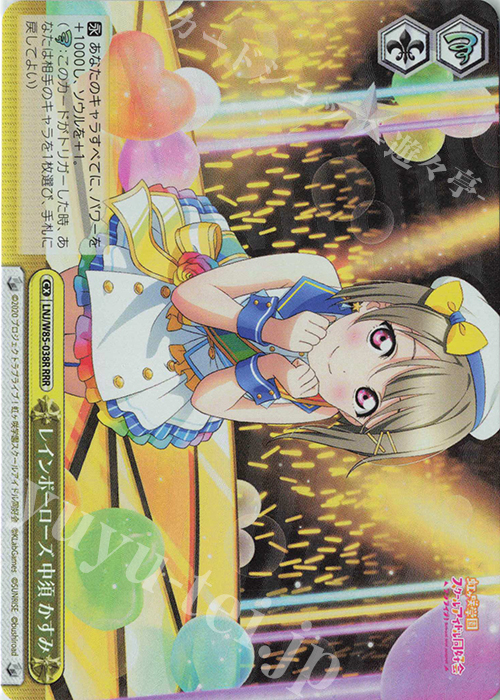 RRR レインボーローズ 中須 かすみ | 買取 | ラブライブ！虹ヶ咲学園スクールアイドル同好会 feat.スクールアイドルフェスティバル ALL STARS | ヴァイスシュヴァルツ