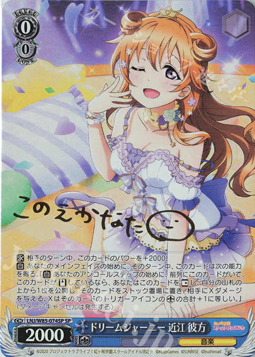 SP ドリームジャーニー 近江 彼方(サイン入り) | 販売 | ラブライブ！虹ヶ咲学園スクールアイドル同好会 feat.スクールアイドルフェスティバル ALL STARS | ヴァイスシュヴァルツ