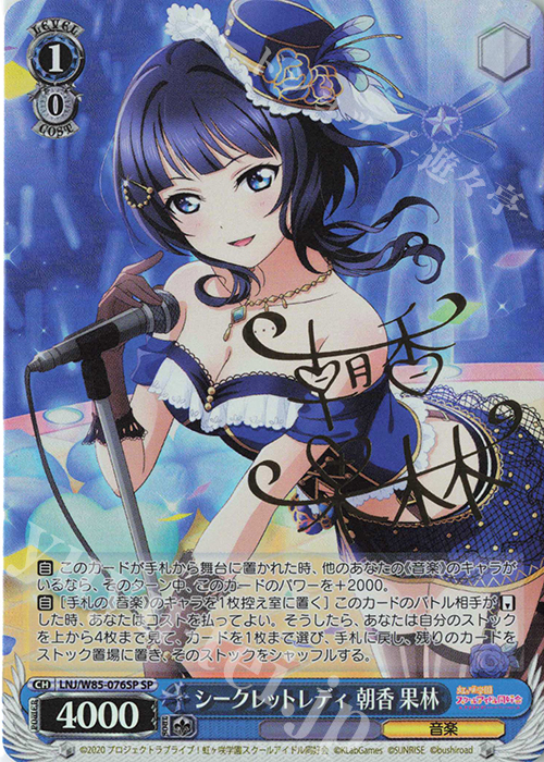 SP シークレットレディ 朝香 果林(サイン入り) | 販売 | ラブライブ！虹ヶ咲学園スクールアイドル同好会 feat.スクールアイドルフェスティバル ALL STARS | ヴァイスシュヴァルツ