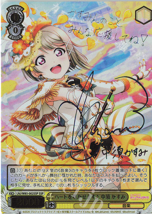 SSP ハートを咲かせます♪ 中須 かすみ(サイン入り) | 販売 | ラブライブ！虹ヶ咲学園スクールアイドル同好会 feat.スクールアイドルフェスティバル ALL STARS | ヴァイスシュヴァルツ
