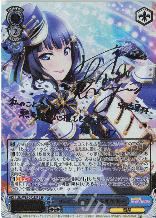 SSP ついてこられるかしら 朝香 果林(サイン入り) | 販売 | ラブライブ！虹ヶ咲学園スクールアイドル同好会 feat.スクールアイドルフェスティバル ALL STARS | ヴァイスシュヴァルツ