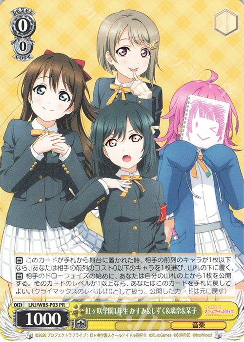 PR 虹ヶ咲学園1年生 かすみ&しずく&璃奈&栞子 | 販売 | ラブライブ！虹ヶ咲学園スクールアイドル同好会 feat.スクールアイドルフェスティバル ALL STARS | ヴァイスシュヴァルツ
