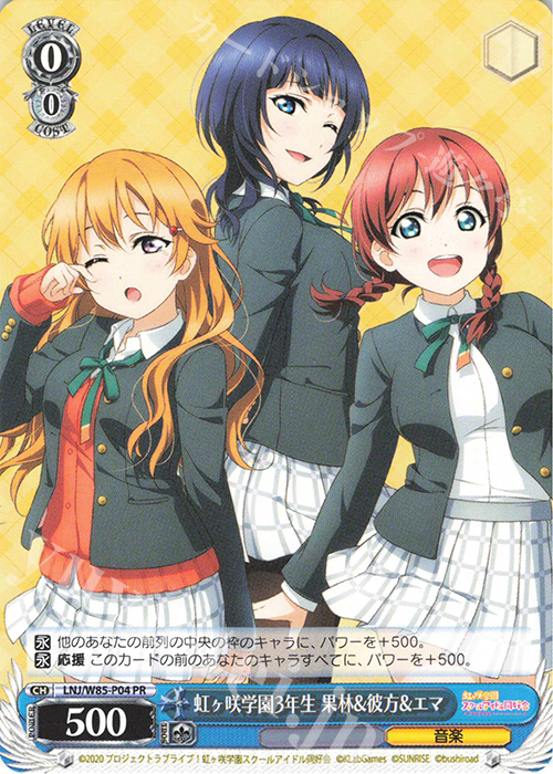 【傷】 PR 虹ヶ咲学園3年生 果林&彼方&エマ | 販売 | ラブライブ！虹ヶ咲学園スクールアイドル同好会 feat.スクールアイドルフェスティバル ALL STARS | ヴァイスシュヴァルツ