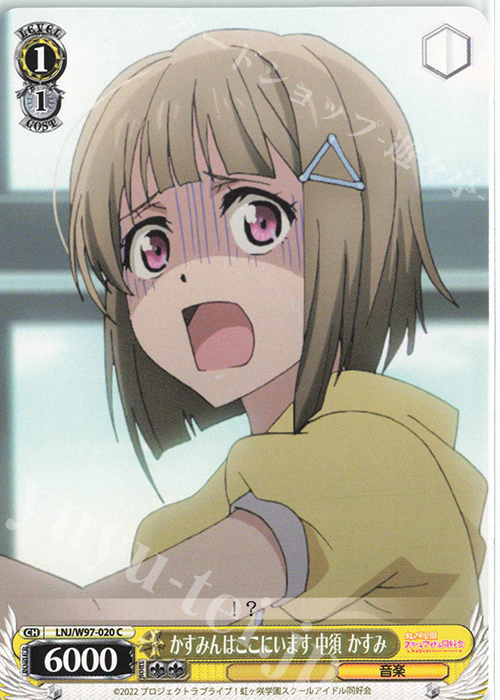 C かすみんはここにいます 中須 かすみ | 販売 | ラブライブ！虹ヶ咲学園スクールアイドル同好会 | ヴァイスシュヴァルツ