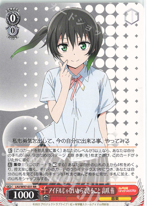 RR アイドルじゃないからできること 高咲 侑 | 販売 | ラブライブ！虹ヶ咲学園スクールアイドル同好会 | ヴァイスシュヴァルツ