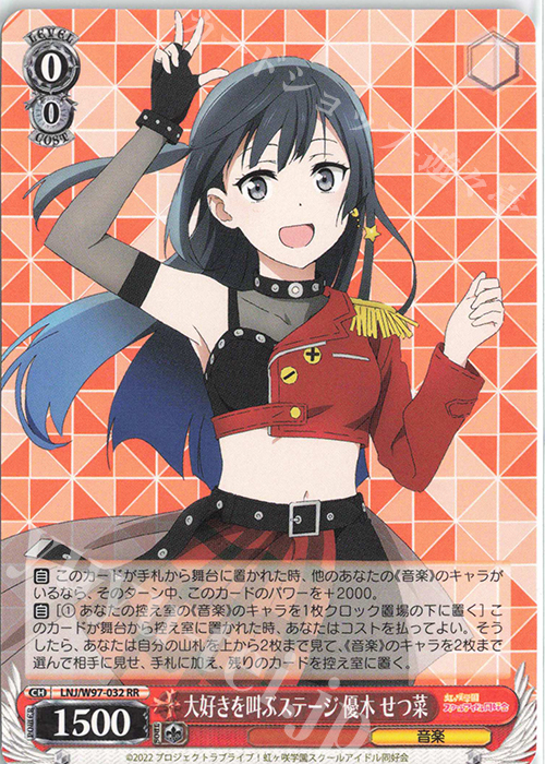 RR 大好きを叫ぶステージ 優木 せつ菜 | 販売 | ラブライブ！虹ヶ咲学園スクールアイドル同好会 | ヴァイスシュヴァルツ