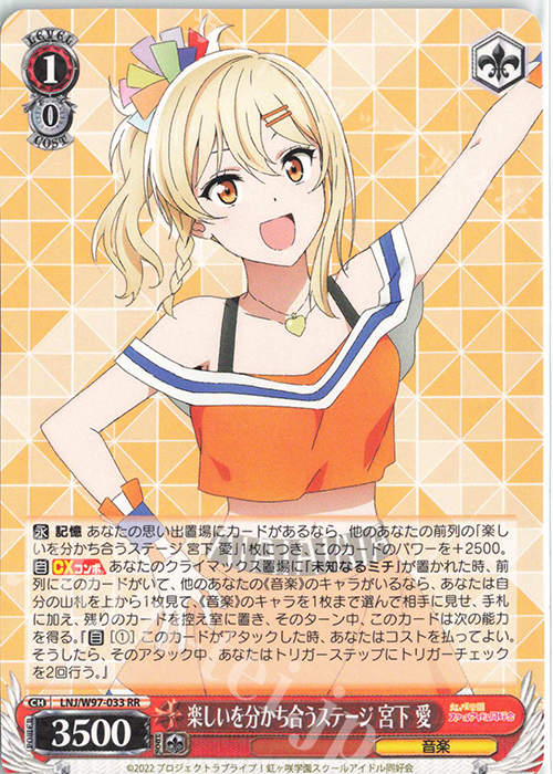 RR 楽しいを分かち合うステージ 宮下 愛 | 販売 | ラブライブ！虹ヶ咲学園スクールアイドル同好会 | ヴァイスシュヴァルツ