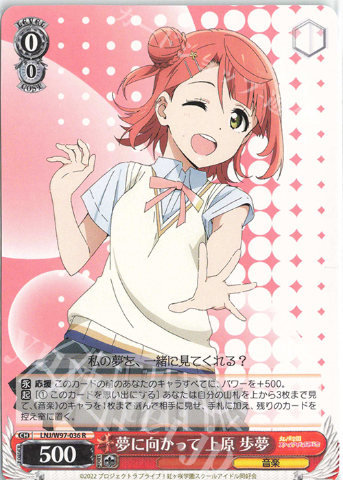 R 夢に向かって 上原 歩夢 | 販売 | ラブライブ！虹ヶ咲学園スクールアイドル同好会 | ヴァイスシュヴァルツ