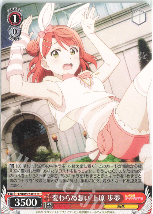 R 変わらぬ想い 上原 歩夢 | 販売 | ラブライブ！虹ヶ咲学園スクールアイドル同好会 | ヴァイスシュヴァルツ