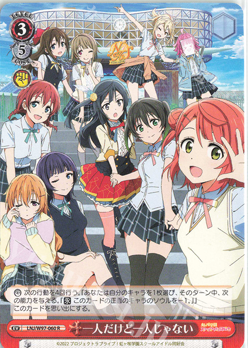 R 一人だけど一人じゃない | 販売 | ラブライブ！虹ヶ咲学園スクールアイドル同好会 | ヴァイスシュヴァルツ