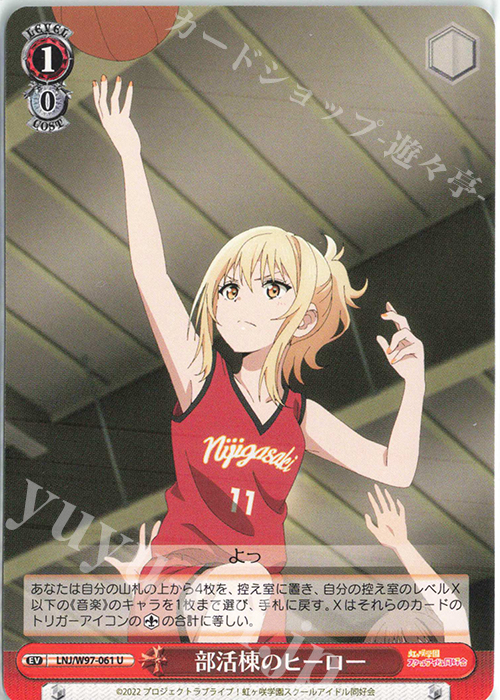 U 部活棟のヒーロー | 販売 | ラブライブ！虹ヶ咲学園スクールアイドル同好会 | ヴァイスシュヴァルツ