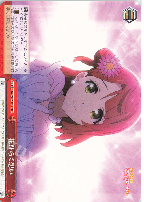 CR 花ひらく想い | 販売 | ラブライブ！虹ヶ咲学園スクールアイドル同好会 | ヴァイスシュヴァルツ