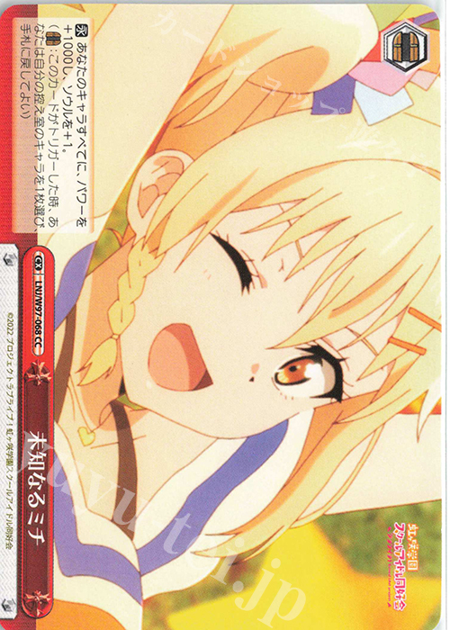CC 未知なるミチ | 販売 | ラブライブ！虹ヶ咲学園スクールアイドル同好会 | ヴァイスシュヴァルツ
