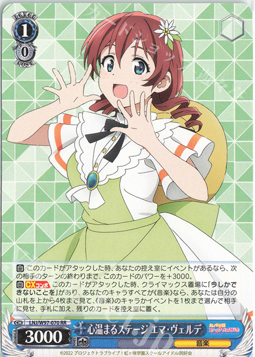RR 心温まるステージ エマ・ヴェルデ | 販売 | ラブライブ！虹ヶ咲学園スクールアイドル同好会 | ヴァイスシュヴァルツ
