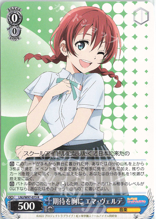 R 期待を胸に エマ・ヴェルデ | 買取 | ラブライブ！虹ヶ咲学園スクールアイドル同好会 | ヴァイスシュヴァルツ