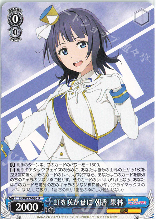 U 虹を咲かせに 朝香 果林 | 販売 | ラブライブ！虹ヶ咲学園スクールアイドル同好会 | ヴァイスシュヴァルツ