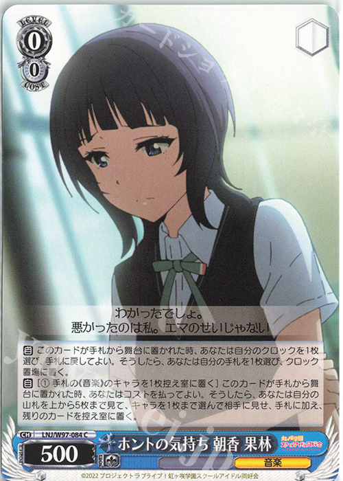 C ホントの気持ち 朝香 果林 | 販売 | ラブライブ！虹ヶ咲学園スクールアイドル同好会 | ヴァイスシュヴァルツ