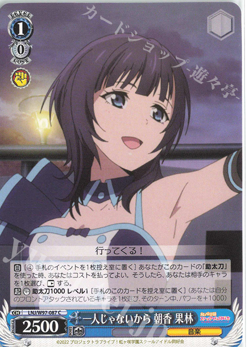 C 一人じゃないから 朝香 果林 | 販売 | ラブライブ！虹ヶ咲学園スクールアイドル同好会 | ヴァイスシュヴァルツ